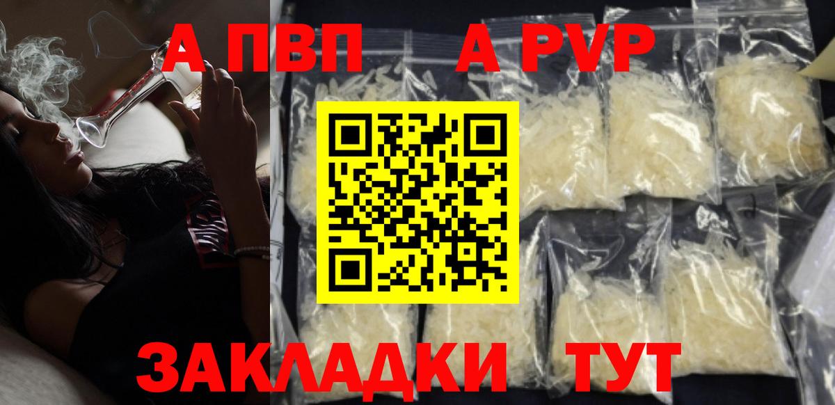 A PVP Соль Добрянка