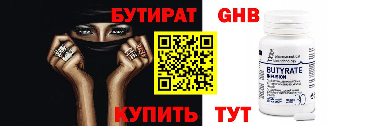 Бутират  Вход с VPN  Добрянка  Бутират BDO 