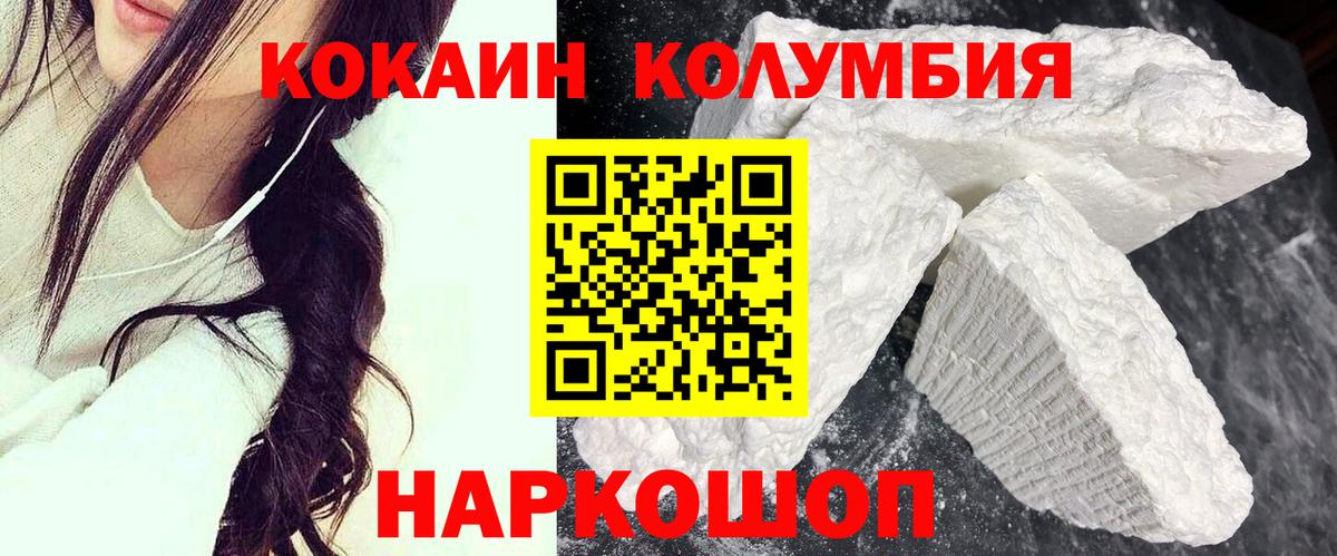 Кокаин Колумбийский  Вход с VPN  Добрянка  Cocaine Columbia 
