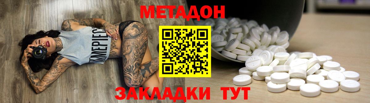 Добрянка  МЕТАДОН белоснежный  Метадон кристалл  Вход с VPN 
